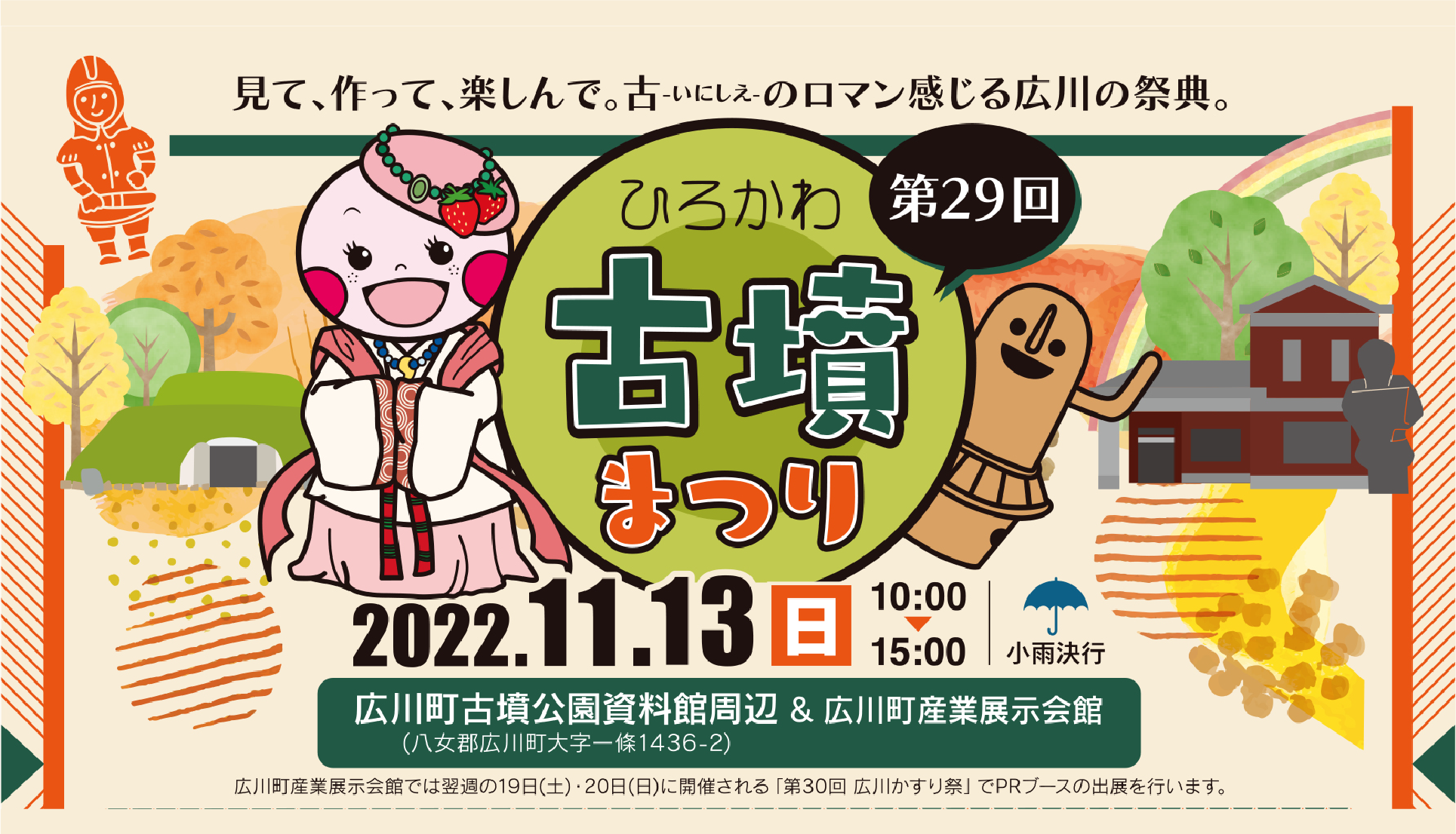 3年ぶりの開催!ひろかわ古墳まつり_2022年11月13日(日) | 古代press 3年ぶりの開催!ひろかわ古墳まつり_2022年11月13日(日) | 古代press