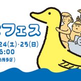 第六回古代フェスat冷泉荘 開催決定！8/24(土)25(日)