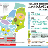 ムナカタ古代フェスを全力で楽しむ方法2025